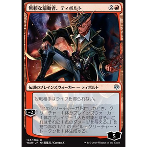 Magic löskort: War of the Spark: Tibalt, Rakish Instigator (alternative art) (Foil) (Japansk)